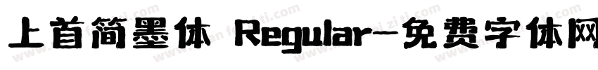 上首简墨体 Regular字体转换